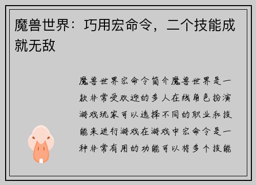 魔兽世界：巧用宏命令，二个技能成就无敌