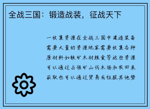 全战三国：锻造战装，征战天下